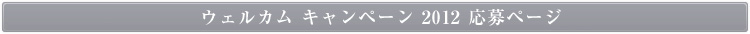 ZfXExc Ԍ/@_ EFJ Ly[ 2012 y[W